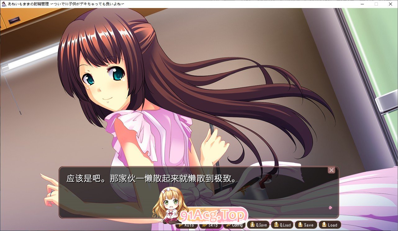 [拔作ADV/汉化]姐姐的射精管理 ～顺便说一下，即使孩子生出来也没关系吧～AI汉化版+全CG存档[新汉化][FM/370M/百度]-第5张-游戏-哥特动漫王国-ACG交流分享论坛