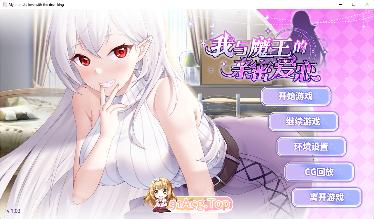 [养成互动SLG/中文/CV]我与魔王的亲密爱恋V1.0.2 官方中文步兵版+自带全回想[FM/910M/百度]-第1张-游戏-哥特动漫王国-ACG交流分享论坛