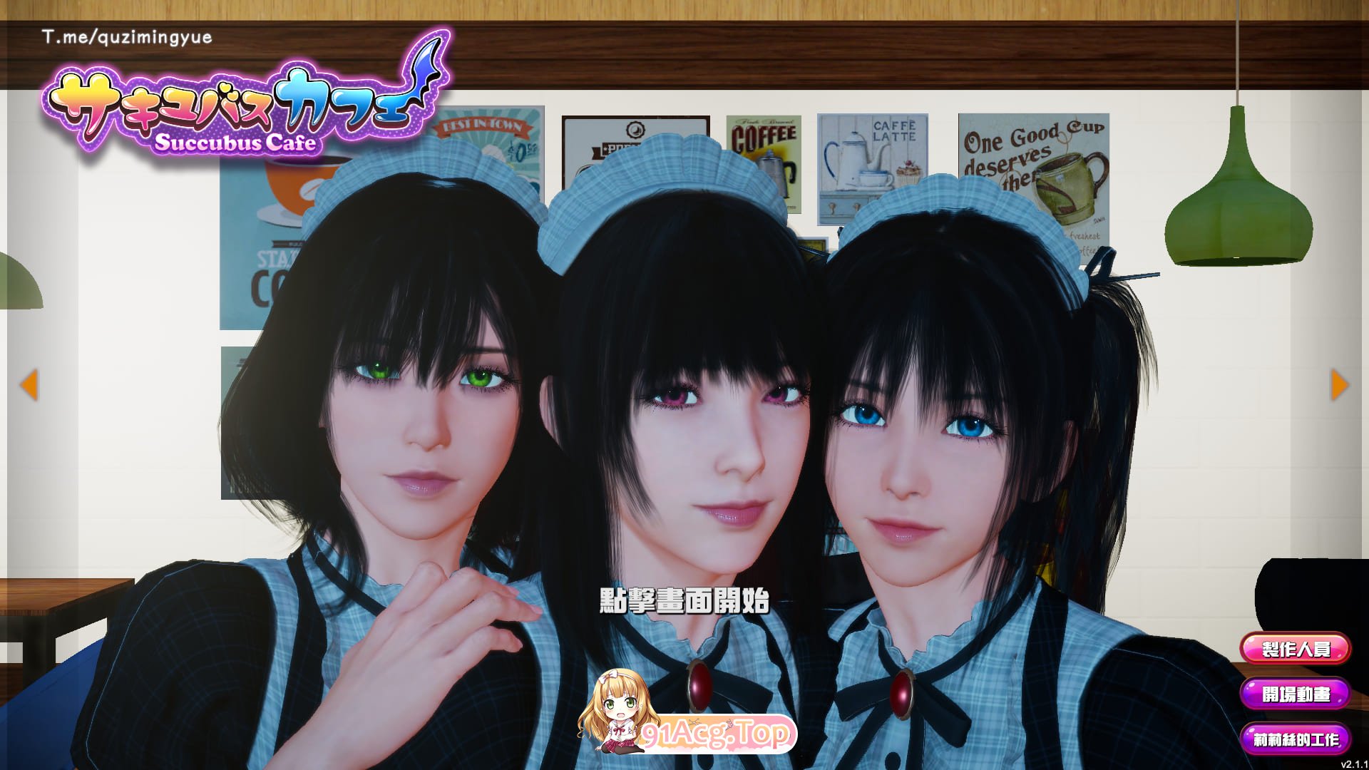 [3D互动SLG/中文/全动态/CV]魅魔咖啡厅 V2.1.1 STEAM官方中文步兵版[FM/9.3G/百度]-第1张-游戏-次元小屋-ACG交流分享论坛
