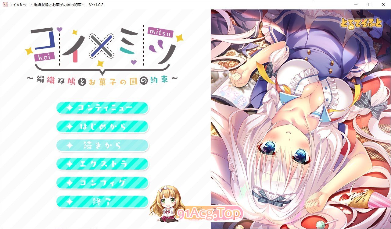 [ADV/汉化]恋×蜜 ～丝织双鸽与糖果王国的约定～AI汉化版+全CG存档[新汉化][FM/1.9G/百度]-第1张-游戏-哥特动漫王国-ACG交流分享论坛