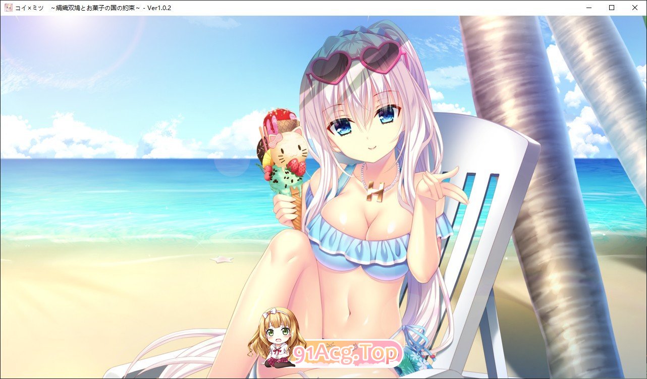 [ADV/汉化]恋×蜜 ～丝织双鸽与糖果王国的约定～AI汉化版+全CG存档[新汉化][FM/1.9G/百度]-第4张-游戏-哥特动漫王国-ACG交流分享论坛