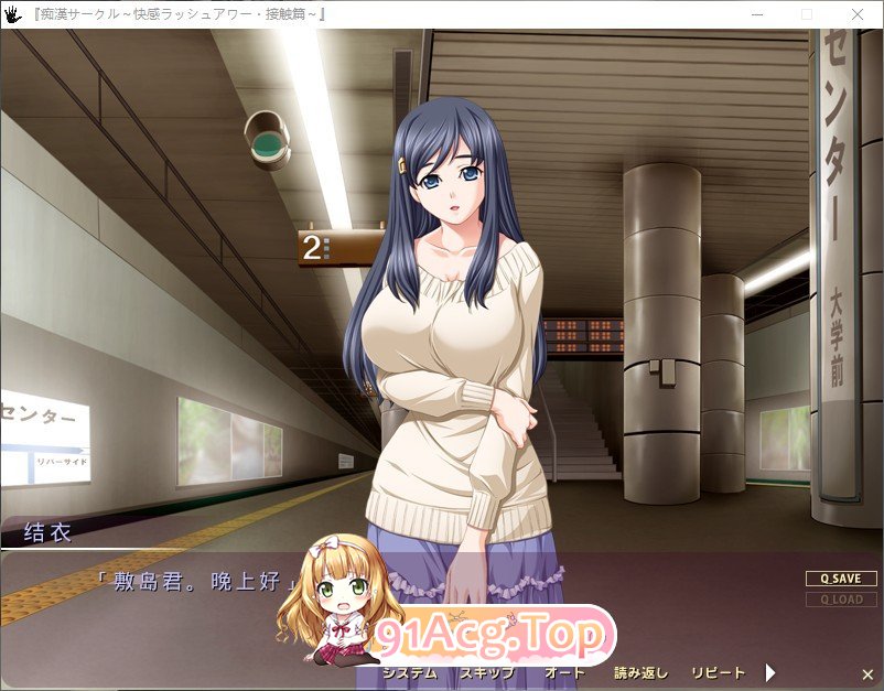 [拔作ADV/汉化]痴汉社团 ～快感高峰时段·接触篇～AI汉化版+全CG存档[新汉化][FM/790M/百度]-第3张-游戏-哥特动漫王国-ACG交流分享论坛