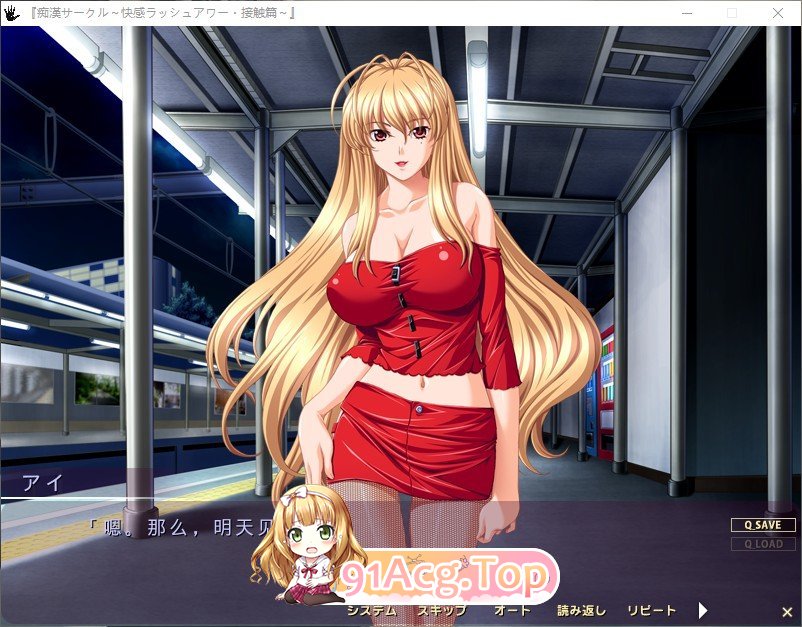 [拔作ADV/汉化]痴汉社团 ～快感高峰时段·接触篇～AI汉化版+全CG存档[新汉化][FM/790M/百度]-第4张-游戏-哥特动漫王国-ACG交流分享论坛