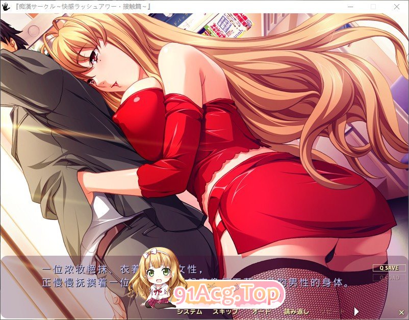 [拔作ADV/汉化]痴汉社团 ～快感高峰时段·接触篇～AI汉化版+全CG存档[新汉化][FM/790M/百度]-第2张-游戏-哥特动漫王国-ACG交流分享论坛