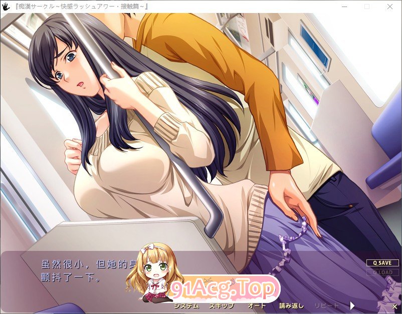 [拔作ADV/汉化]痴汉社团 ～快感高峰时段·接触篇～AI汉化版+全CG存档[新汉化][FM/790M/百度]-第5张-游戏-哥特动漫王国-ACG交流分享论坛