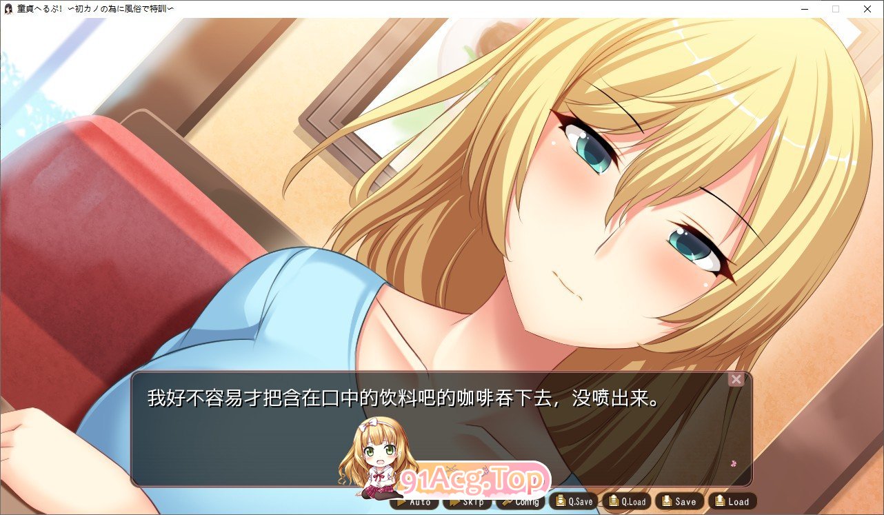 [拔作ADV/汉化]童贞帮忙！～为了初恋女友在风俗店特训～AI汉化版+全CG存档[新汉化][FM/360M/百度]-第3张-游戏-哥特动漫王国-ACG交流分享论坛