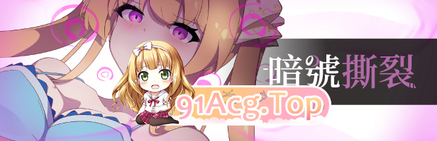 [爆款RPG/中文/NTR]暗号撕裂V1.02 STEAM官方中文版+存档[新官中][FM/840M/百度]-第7张-游戏-哥特动漫王国-ACG交流分享论坛