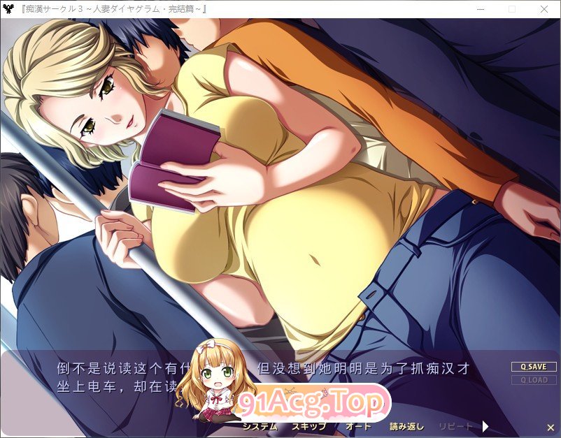 [拔作ADV/汉化]痴汉社团3 ～人妻图解·完结篇～AI汉化版+全CG存档[新汉化][FM/550M/百度]-第6张-游戏-次元小屋-ACG交流分享论坛