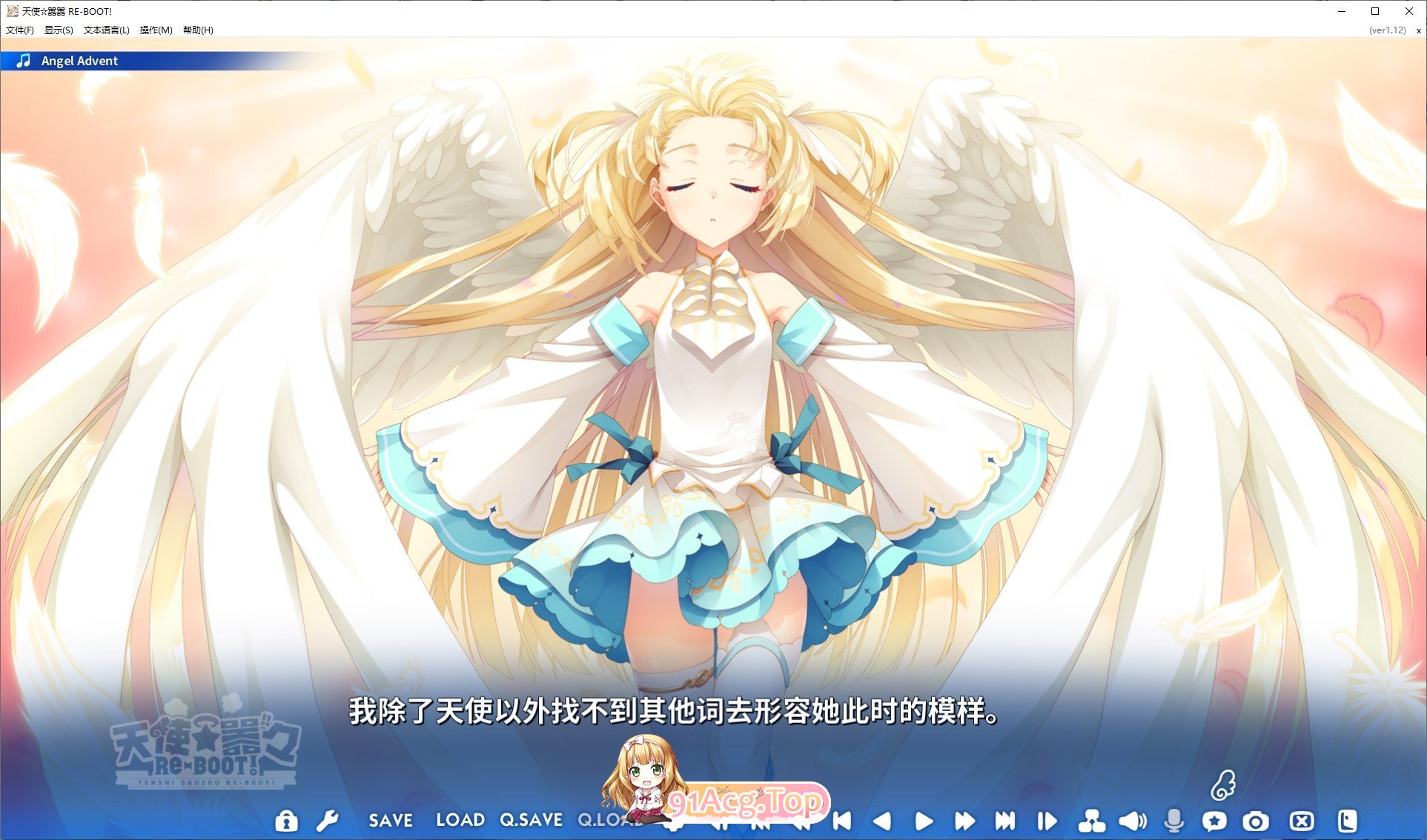 [大型ADV/汉化]天使☆嚣嚣 RE-BOOT！官方中文版+全CG存档[新作][FM/11G/百度]-第15张-游戏-次元小屋-ACG交流分享论坛