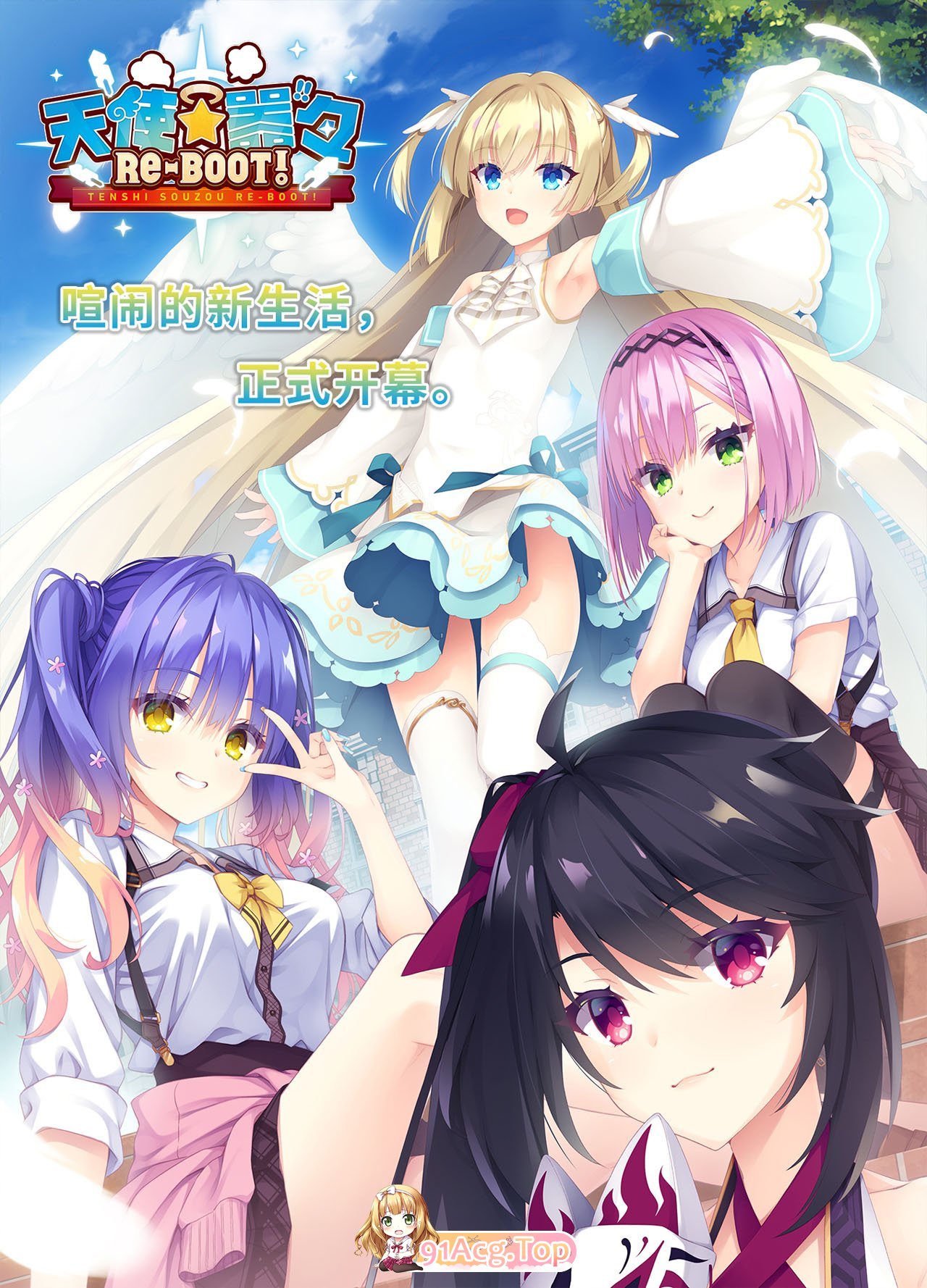 [大型ADV/汉化]天使☆嚣嚣 RE-BOOT！官方中文版+全CG存档[新作][FM/11G/百度]-第2张-游戏-次元小屋-ACG交流分享论坛