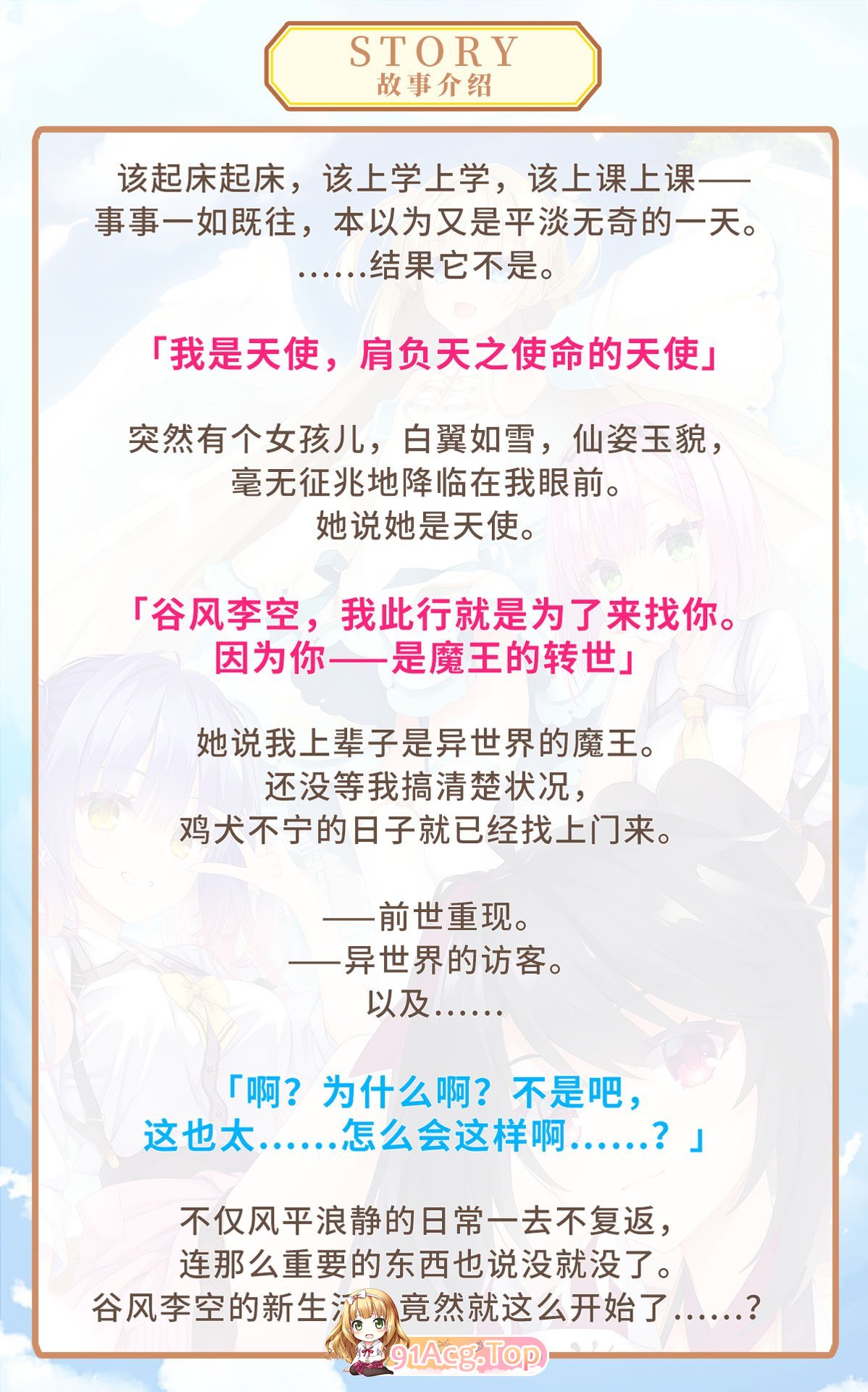 [大型ADV/汉化]天使☆嚣嚣 RE-BOOT！官方中文版+全CG存档[新作][FM/11G/百度]-第3张-游戏-次元小屋-ACG交流分享论坛