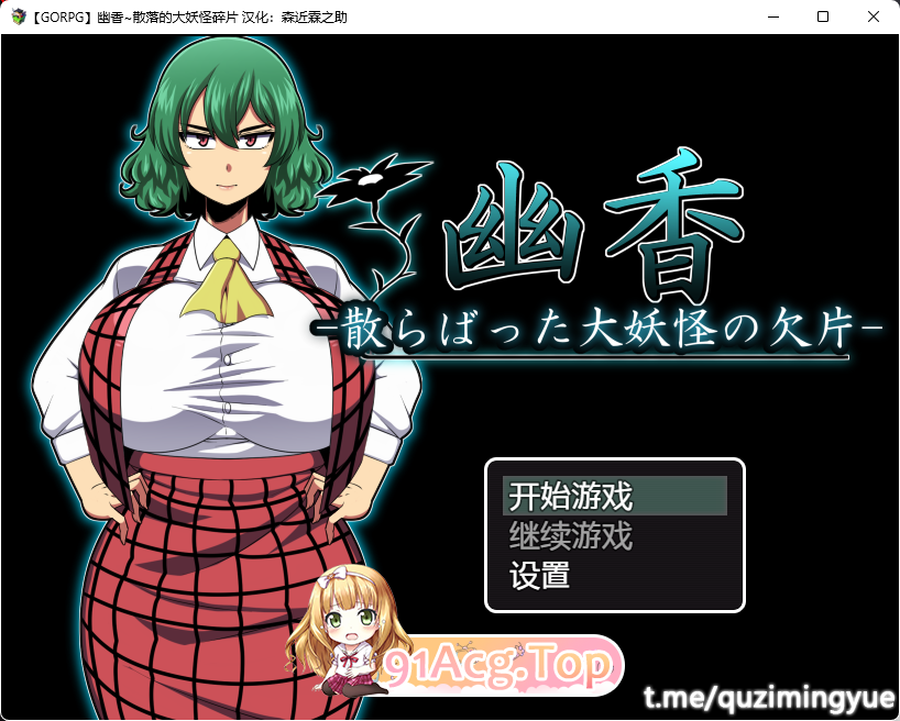 [RPG/汉化]幽香~散落的大妖怪碎片 GORPG汉化版+CG回想 [FM/500M/百度]-第1张-游戏-次元小屋-ACG交流分享论坛