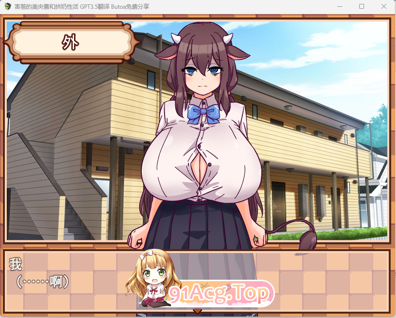 [SLG/汉化]害羞的美央酱和挤奶性活 内嵌AI汉化版 [FM/580M/百度]-第2张-游戏-次元小屋-ACG交流分享论坛