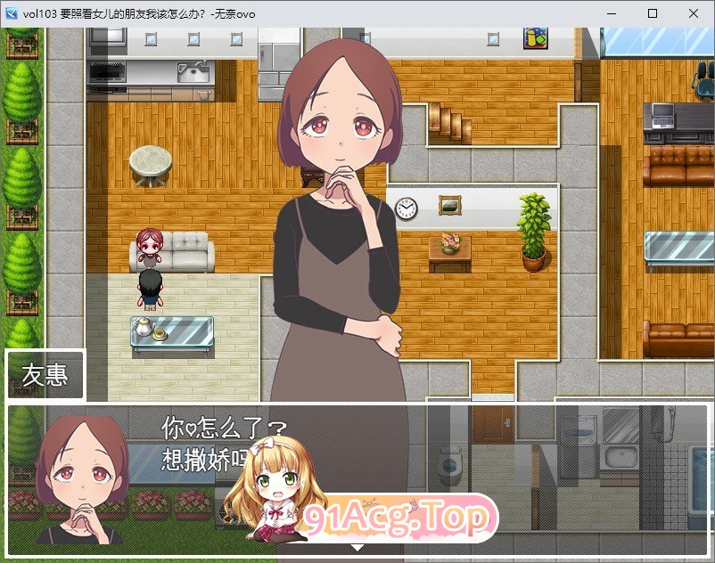 [RPG/汉化]要照看女儿的朋友我该怎么办？挂载AI汉化版+存档[新汉化][FM/1.2G/百度]-第2张-游戏-次元小屋-ACG交流分享论坛
