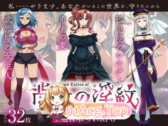 [RPG/汉化]背叛的淫纹 挂载AI汉化版+存档[新汉化][FM/2.4G/百度]-第4张-游戏-哥特动漫王国-ACG交流分享论坛