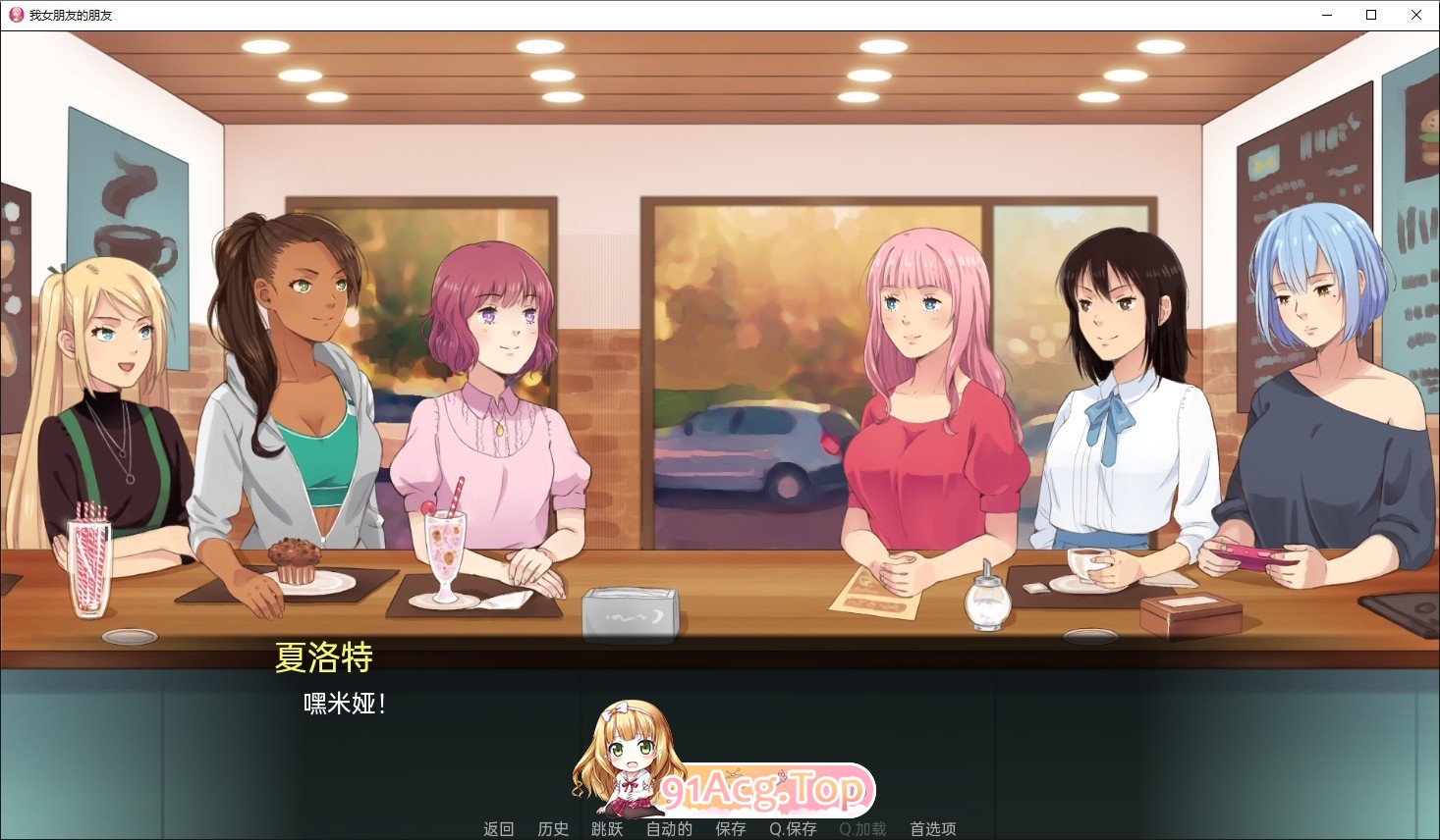[欧美2D/汉化/动态]我女友的朋友们V2.0 AI汉化版[PC+安卓][FM/5.2G/百度]-第2张-游戏-次元小屋-ACG交流分享论坛