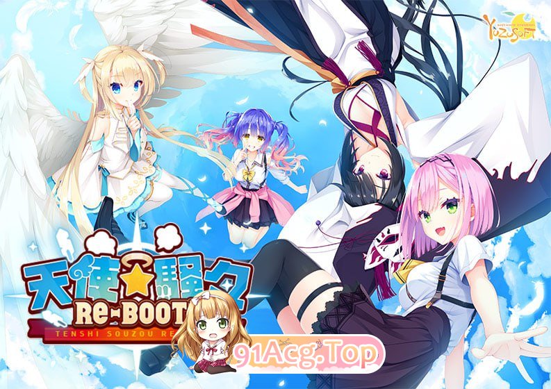 [ADV] [迅雷云/OD/FM]天使☆嚣嚣 RE-BOOT!/天使☆騒々 RE-BOOT!/官中+全CG存档（10.9G）-第1张-游戏-哥特动漫王国-ACG交流分享论坛