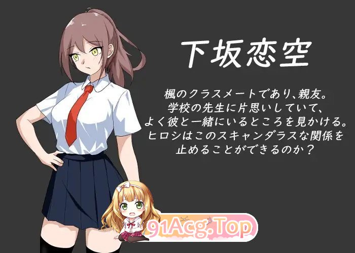 [SLG/动态/中文]NTR课程 v1.9  +さくら編 樱花篇 DLC官方中文版 [更新][FM/5.4G/百度]-第7张-游戏-哥特动漫王国-ACG交流分享论坛