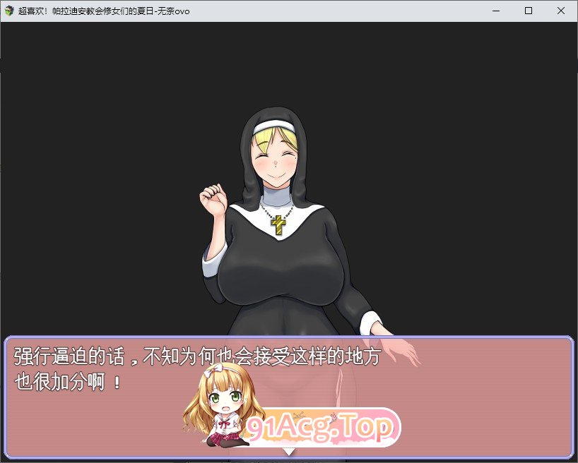 [RPG/汉化]超喜欢！帕拉迪安教会的修女们 挂载AI汉化版+存档[新汉化][FM/1.3G/百度]-第2张-游戏-次元小屋-ACG交流分享论坛
