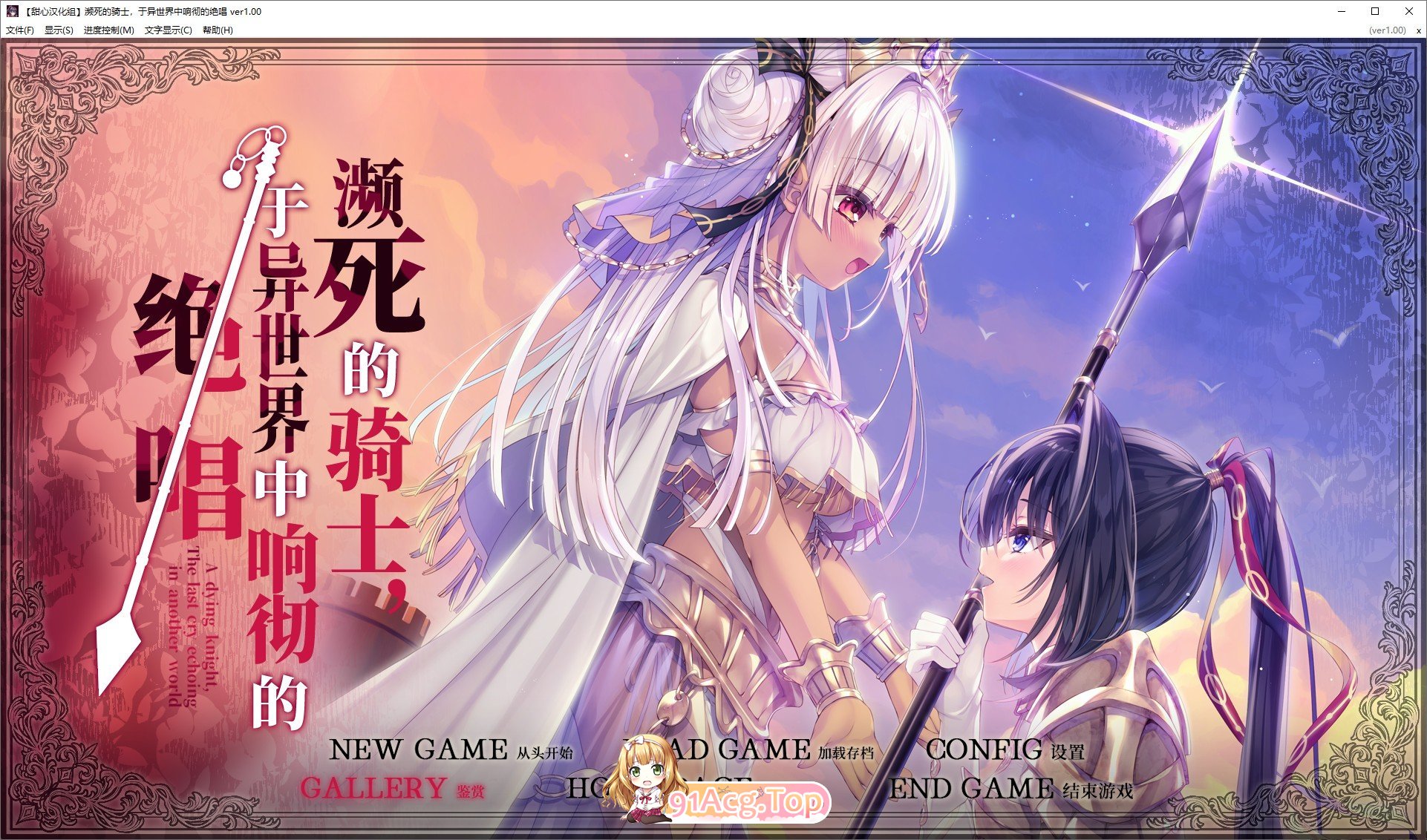[猎奇ADV/汉化/重口]濒死的骑士、于异世界中响彻的绝唱 精翻汉化版+全CG存档[新汉化][FM/6G/百度]-第1张-游戏-次元小屋-ACG交流分享论坛