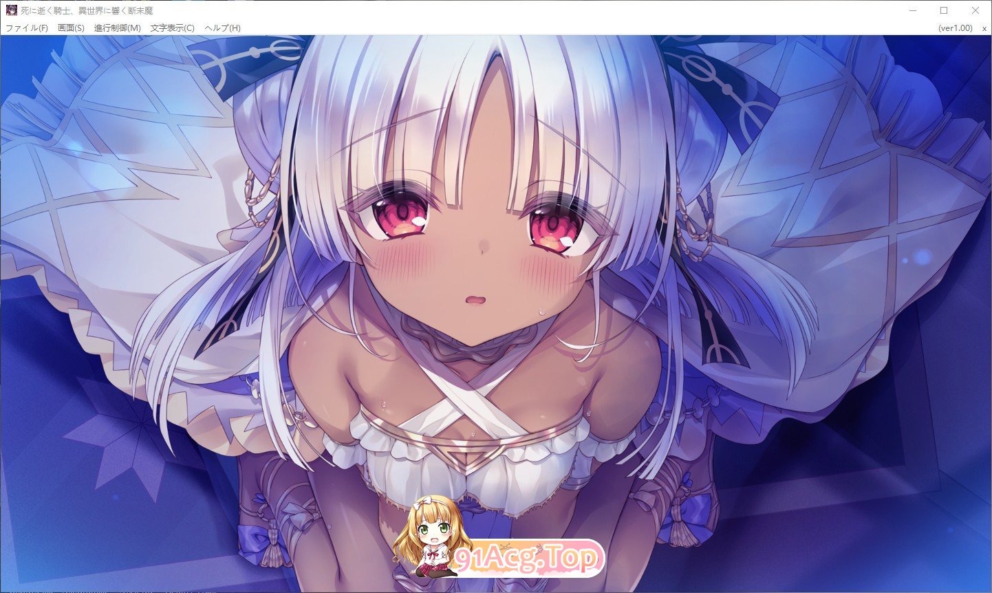 [猎奇ADV/汉化/重口]濒死的骑士、于异世界中响彻的绝唱 精翻汉化版+全CG存档[新汉化][FM/6G/百度]-第7张-游戏-次元小屋-ACG交流分享论坛