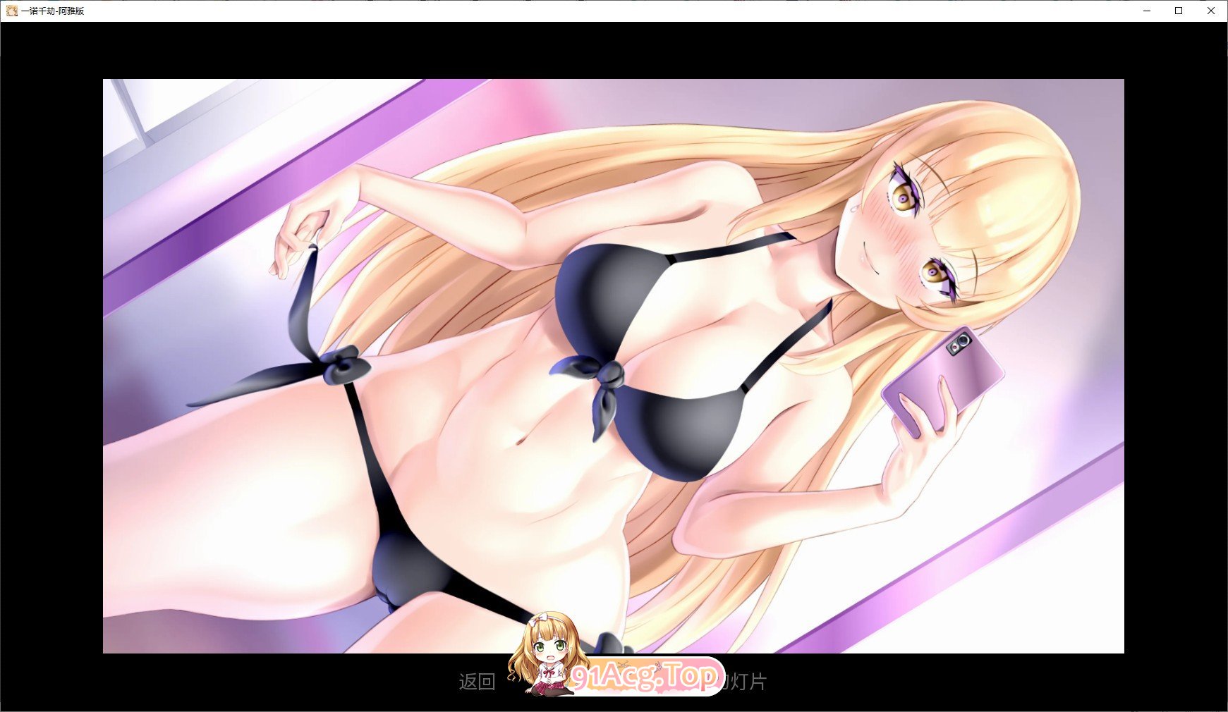[欧美2D/中文/动态]一诺千劫 阿雅版V0.7.3 官方中文版[更新][PC+安卓][FM/4.3G/百度]-第7张-游戏-次元小屋-ACG交流分享论坛
