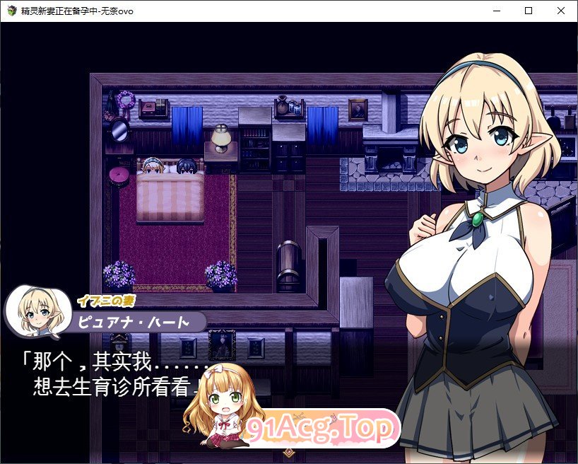[RPG/汉化]精灵新妻正在备孕中 挂载AI汉化版+存档[新汉化][FM/1G/百度]-第2张-游戏-次元小屋-ACG交流分享论坛