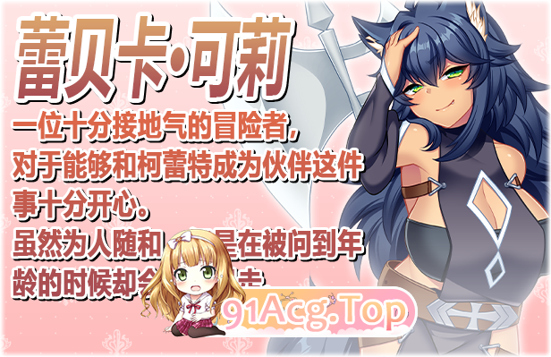 [大作RPG/中文]炼金术士柯蕾特：精华炼成物语 V1.04官方中文最终版+][FM/4G/百度]-第8张-游戏-次元小屋-ACG交流分享论坛