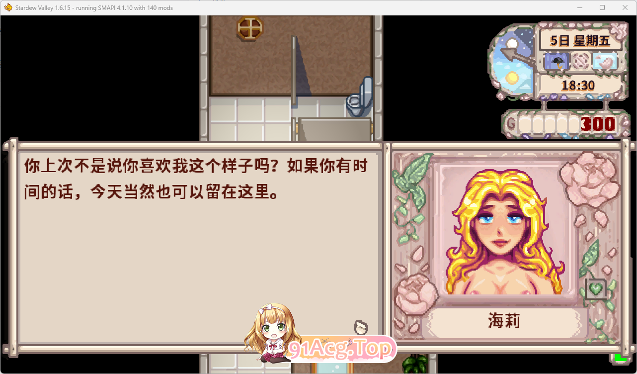 [RPG/中文/动态]星露谷物语 绅士魔改整合包 [新整合] [FM/7.4G/百度]-第5张-游戏-次元小屋-ACG交流分享论坛