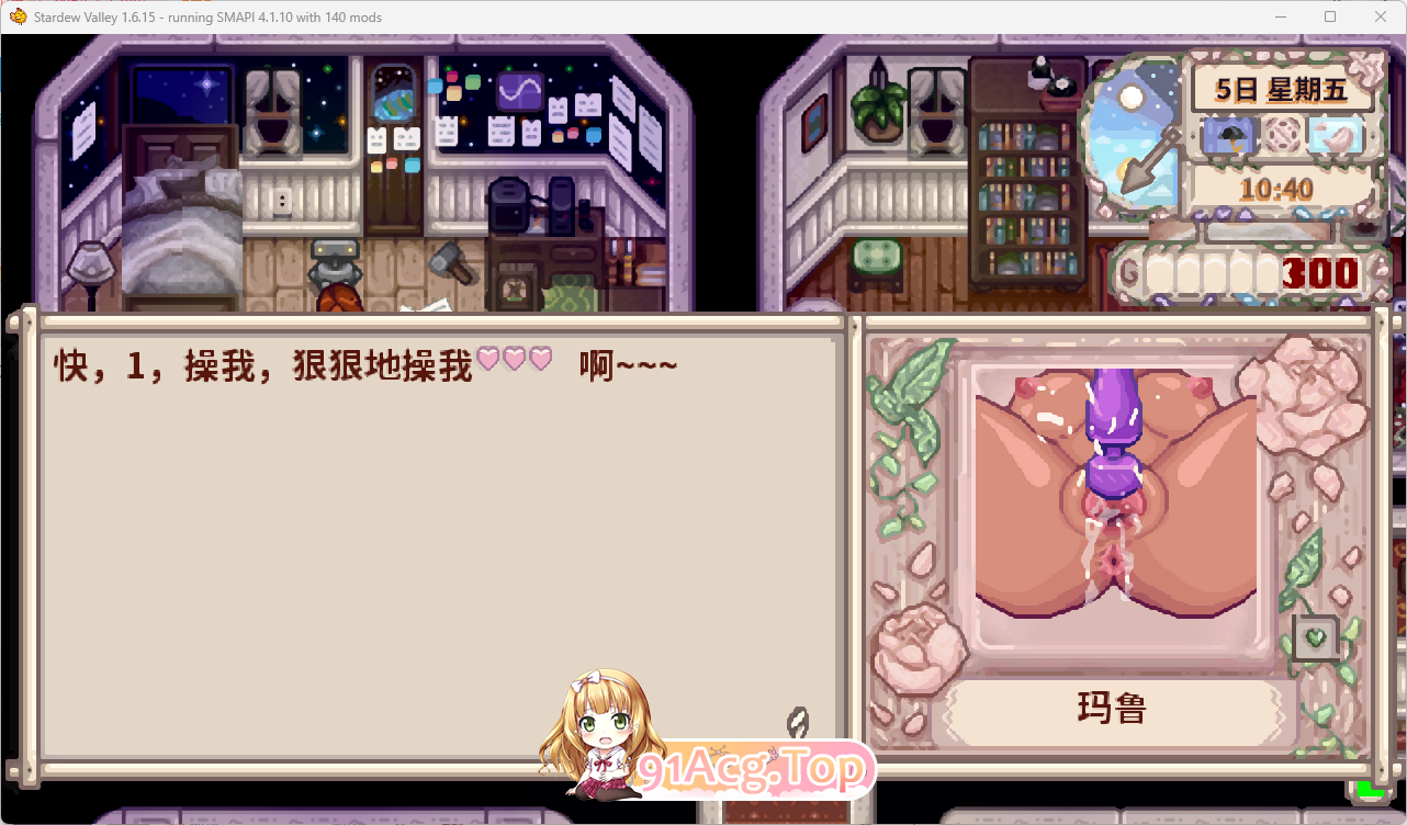 [RPG/中文/动态]星露谷物语 绅士魔改整合包 [新整合] [FM/7.4G/百度]-第4张-游戏-次元小屋-ACG交流分享论坛