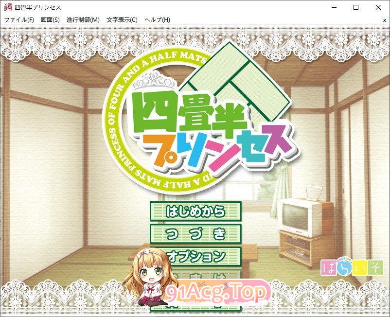 [拔作ADV/汉化]四叠半公主 AI汉化版+全CG存档[新汉化][FM/860M/百度]-第1张-游戏-次元小屋-ACG交流分享论坛