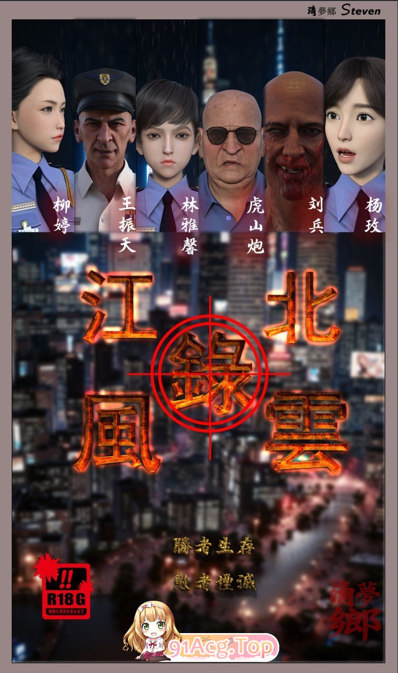 [3D]江北风云00-01[凌辱/重口][FM/239M/百度]-第1张-漫画-次元小屋-ACG交流分享论坛
