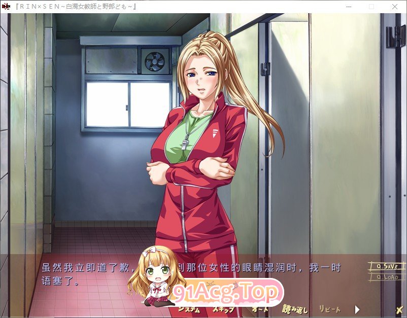 [拔作ADV/汉化]RIN×SEN ～白浊女教师与臭小子们～AI汉化版+全CG存档[新汉化][FM/760M/百度]-第3张-游戏-哥特动漫王国-ACG交流分享论坛