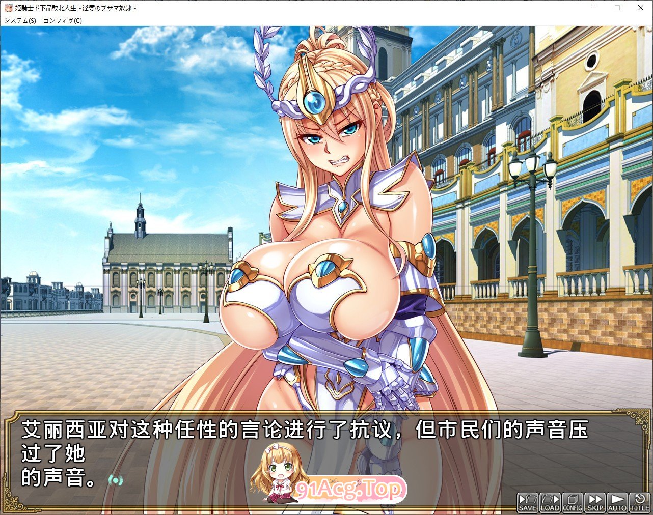 [拔作ADV/汉化]公主骑士下流败北人生~淫辱的奴隶 AI汉化步兵版+全CG存档[新步兵][FM/5.8G/百度]-第4张-游戏-哥特动漫王国-哥特萝莉社