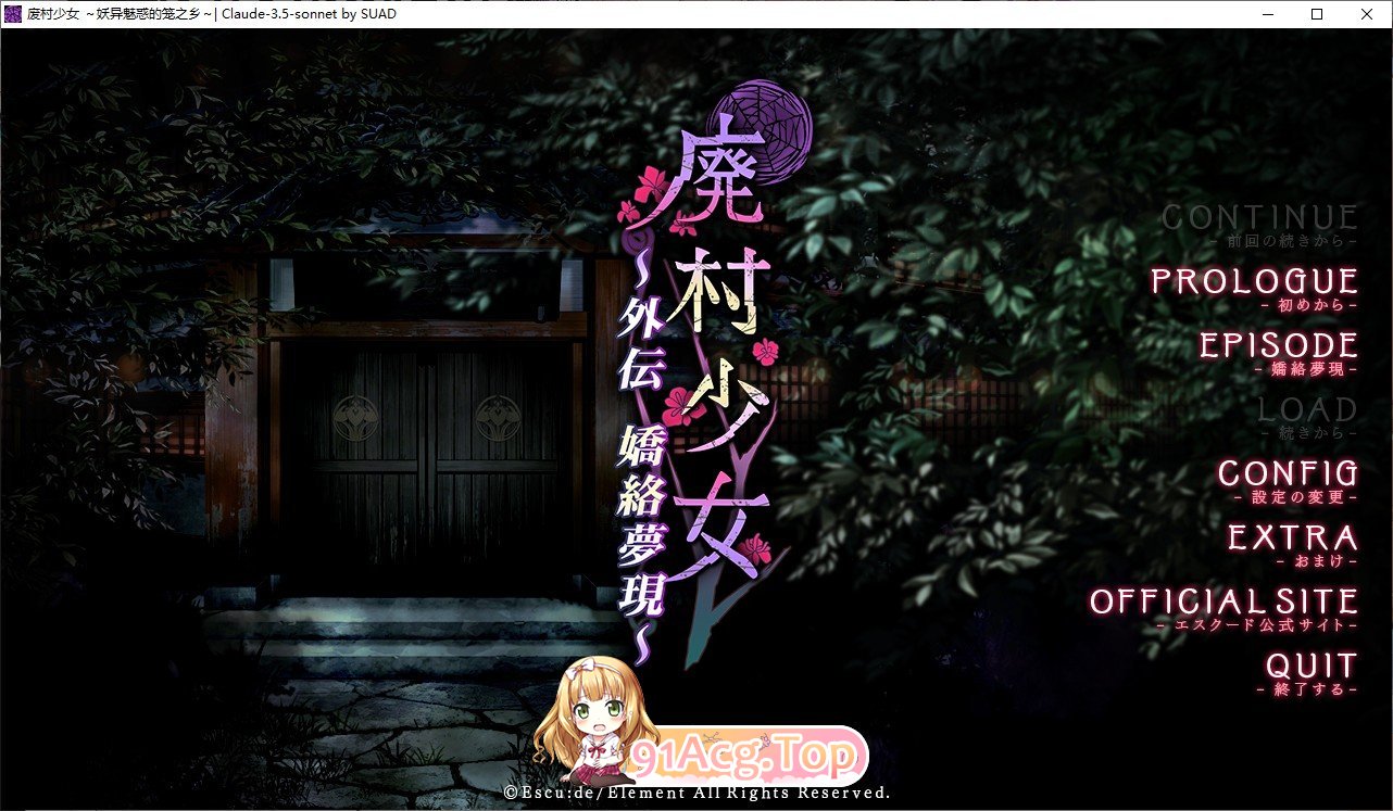 [拔作ADV/汉化]废村少女 外传 ～娇络梦现～AI汉化版+全CG存档[新汉化][FM/1.6G/百度]-第1张-游戏-次元小屋-ACG交流分享论坛