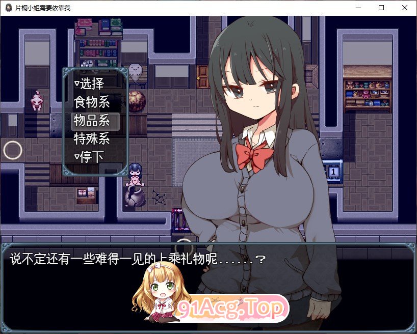 [精品RPG/中文]片桐同学想依靠我 官方中文步兵版+存档[新作][FM/380M/百度]-第9张-游戏-哥特动漫王国-ACG交流分享论坛