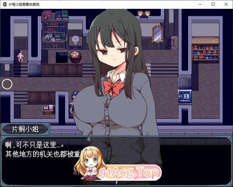 [精品RPG/中文]片桐同学想依靠我 官方中文步兵版+存档[新作][FM/380M/百度]-第8张-游戏-哥特动漫王国-ACG交流分享论坛