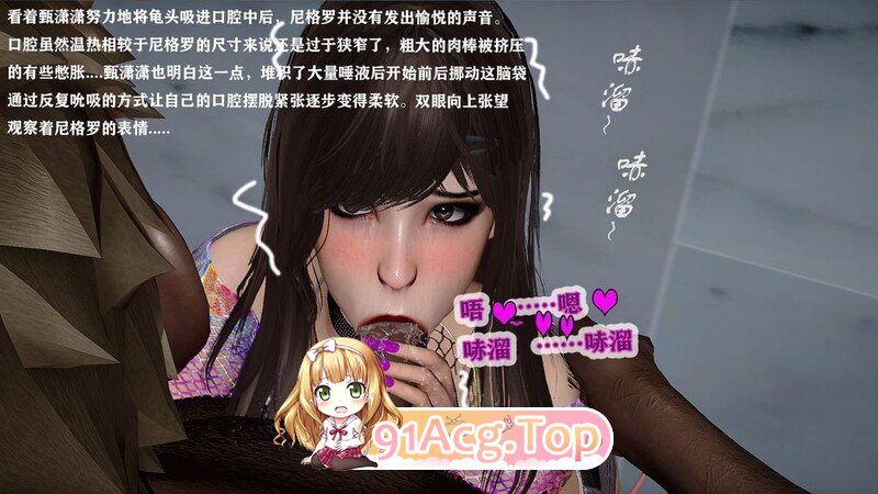 [[3D淫妻] 去国外留学的女友爱黑人大屌 “黑人猎奴队”0~12+番x8][954P/330M]度猫-第2张-漫画-次元小屋-ACG交流分享论坛