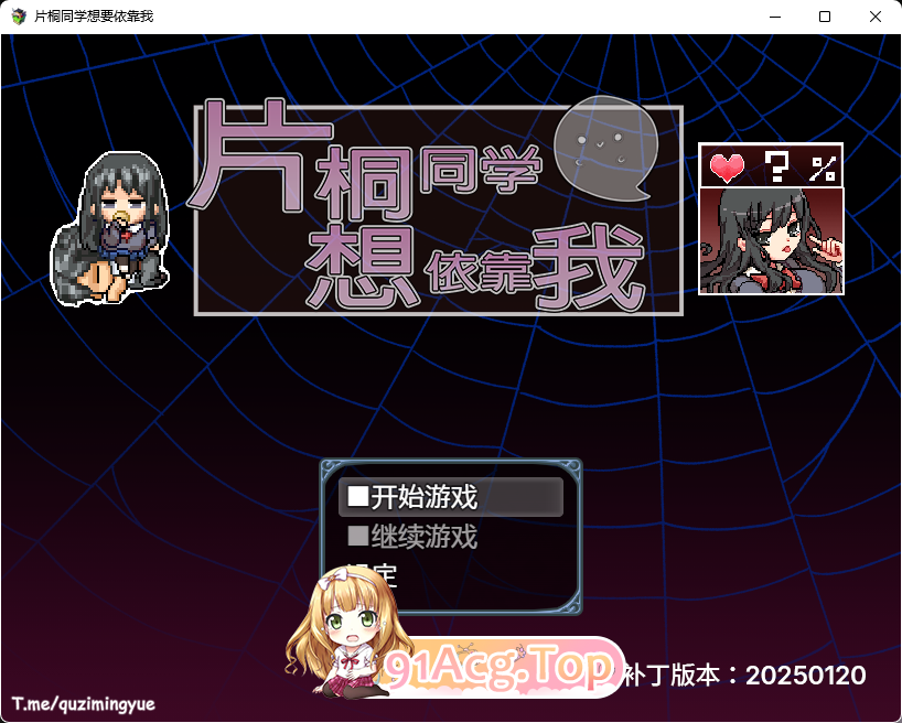 [精品RPG/中文]片桐同学想依靠我 官方中文步兵版FM/380M/百度]-第1张-游戏-哥特动漫王国-ACG交流分享论坛