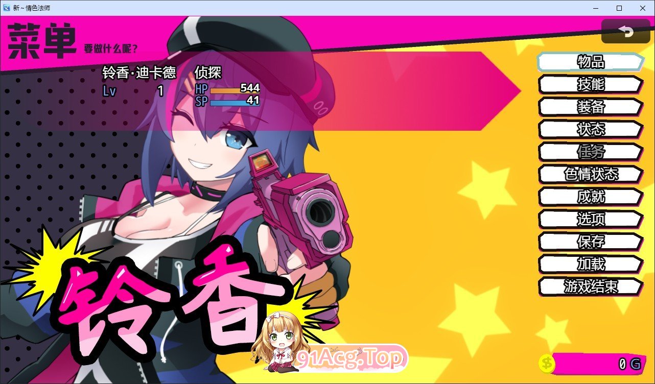 [精品RPG/中文]新～情色法师 官方中文步兵版+存档[新作][FM/2.1G/百度]-第13张-游戏-哥特动漫王国-ACG交流分享论坛