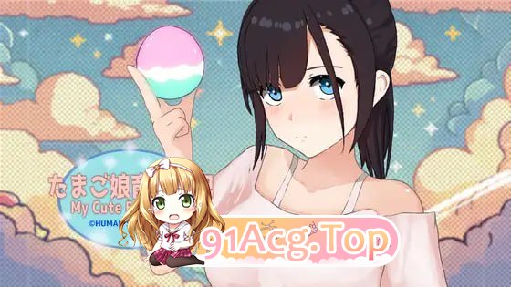 [SLG] [迅雷云/OD/FM]我的可爱蛋日记/たまご娘育成日記:My Cute Egg Diary/官中+动态（973m）-第1张-游戏-次元小屋-ACG交流分享论坛