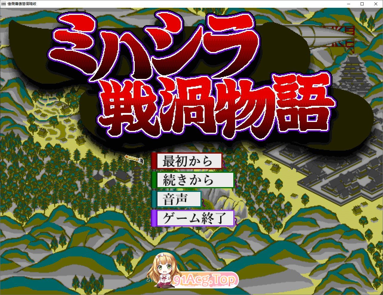 [像素ACT/动态]御柱战乱故事 正式版+存档[新作][FM/420M/百度]-第1张-游戏-次元小屋-ACG交流分享论坛