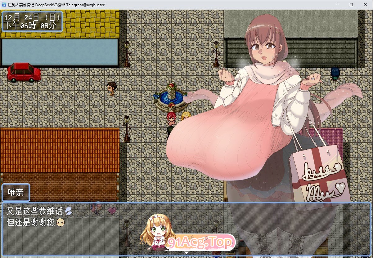 [RPG/汉化]巨乳人妻偷情记 挂载AI汉化版[新汉化][FM/1.2G/百度]-第4张-游戏-次元小屋-ACG交流分享论坛