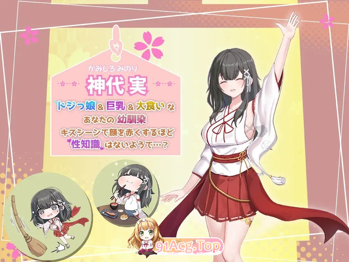 [互动SLG/汉化]巫女日常～与笨拙青梅竹马的悠闲乡村性活 挂载AI汉化版+存档[新汉化][FM/1.7G/百度]-第6张-游戏-次元小屋-ACG交流分享论坛