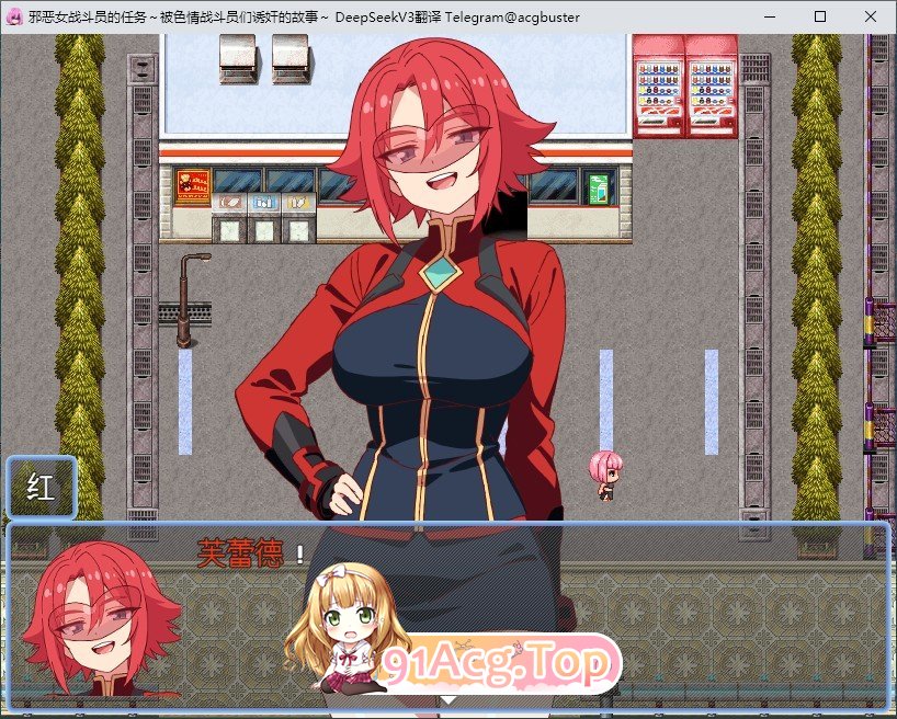 [RPG/汉化]邪恶女战斗员的任务～被色情战斗员们诱奸的故事～挂载AI汉化版+存档[新汉化][FM/960M/百度]-第3张-游戏-次元小屋-ACG交流分享论坛