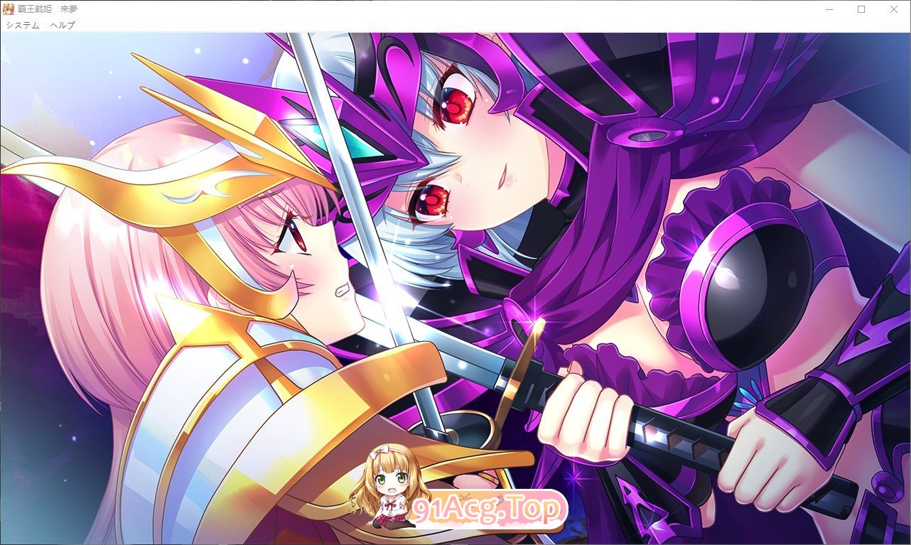 [大型ADV/汉化]霸王战姬 来梦 AI汉化版+全CG存档+特典[新汉化][FM/6.2G/百度]-第8张-游戏-次元小屋-ACG交流分享论坛