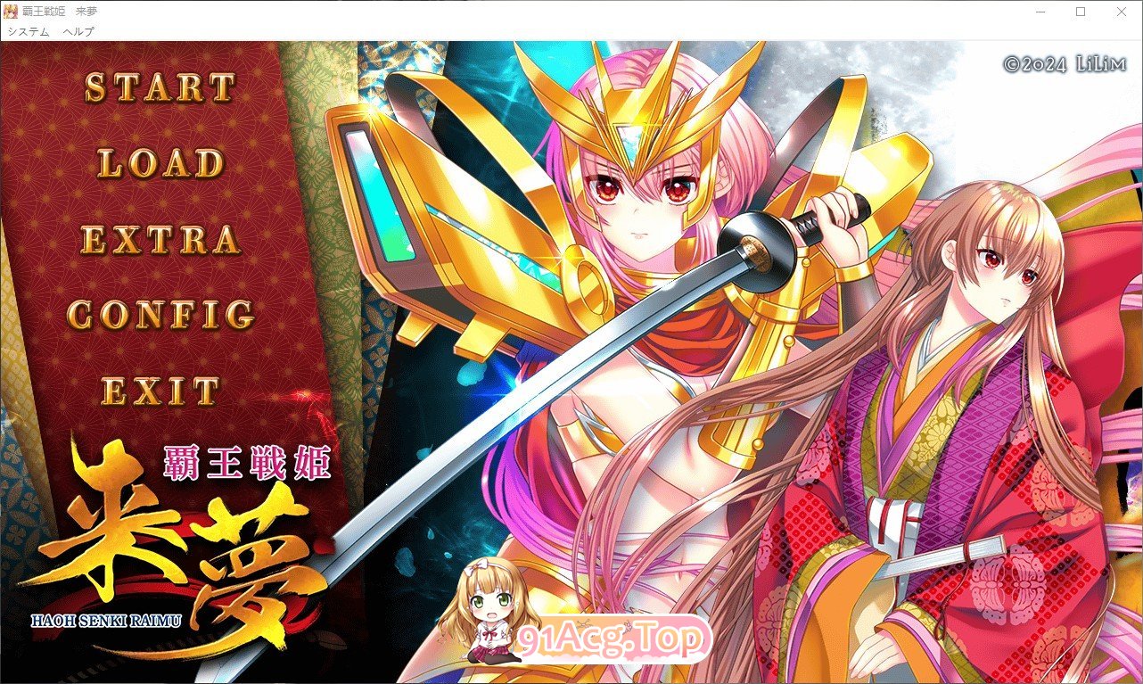 [大型ADV/汉化]霸王战姬 来梦 AI汉化版+全CG存档+特典[新汉化][FM/6.2G/百度]-第1张-游戏-次元小屋-ACG交流分享论坛