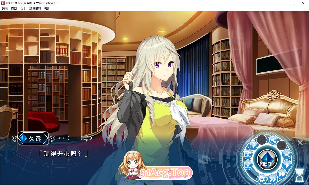 [ADV/汉化]流景之海的艾佩理雅～卡萨布兰卡的骑士～精翻汉化版+全CG存档[新汉化][FM/3.5G/百度]-第4张-游戏-次元小屋-ACG交流分享论坛