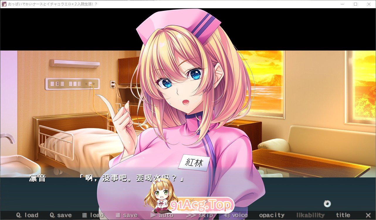 [拔作ADV/汉化]与巨乳护士的甜蜜色情×2住院生活！？AI汉化版+全CG存档[新汉化][FM/3.8G/百度]-第5张-游戏-次元小屋-ACG交流分享论坛