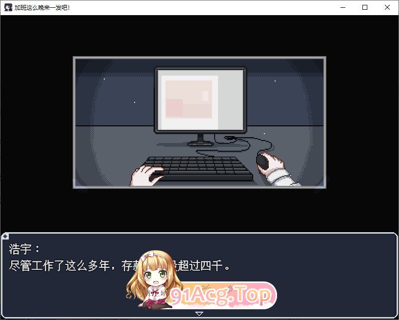 [RPG/中文]加班这么晚来一发吧！官方中文版[新作][FM/190M/百度]-第2张-游戏-次元小屋-ACG交流分享论坛